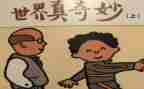 最奇妙的蛋读后感模板7篇