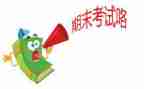 快期末考试的演讲稿最新8篇