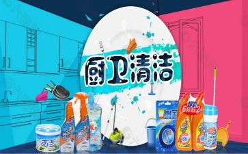 清洁工作文8篇