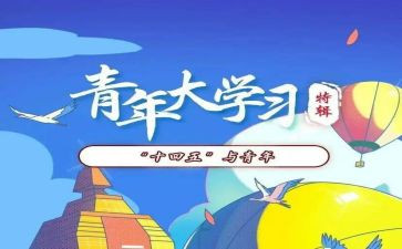 五四青课心得体会8篇