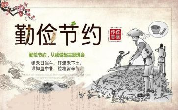勤俭节约主题下的演讲稿7篇