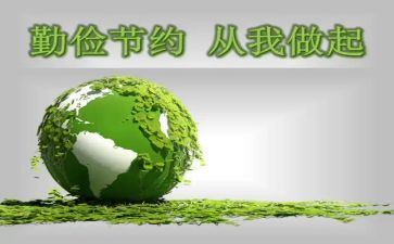 勤俭节约的小演讲稿优质7篇