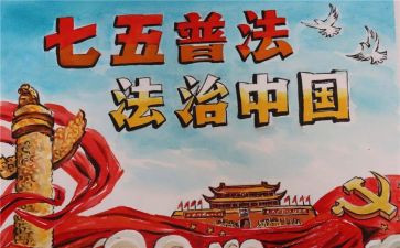 七五普法工作计划5篇