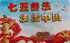 七五普法工作计划5篇