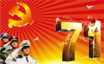 七一心得体会2024500字通用6篇