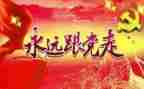 七一讲话讲话稿5篇