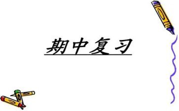 教务期中工作总结7篇