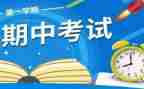 期中考试前讲话稿最新5篇