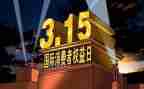 315消费者权益日演讲稿7篇