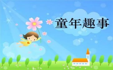 读书趣事的作文7篇