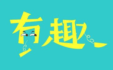 主题趣味活动方案7篇