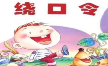 绕口令羊和狼教案5篇