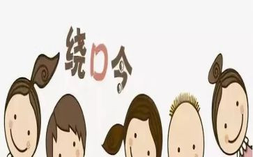 绕口令蚕和蝉教案8篇