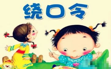 蚕和蝉绕口令大班教案8篇