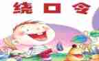 绕口令羊和狼教案5篇