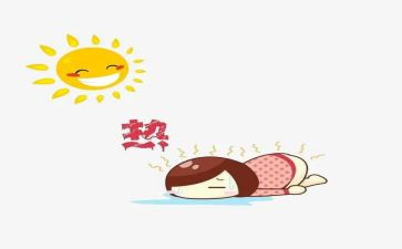 以热为主题的作文600字优质6篇