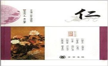 关于仁的演讲稿500字通用6篇