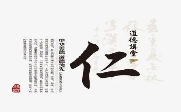 关于仁的演讲稿500字8篇