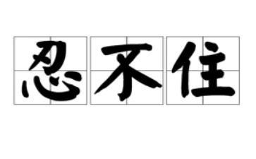 忍者观后感6篇
