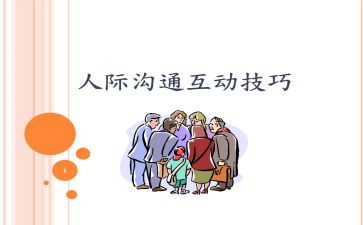 人际关系调查报告8篇