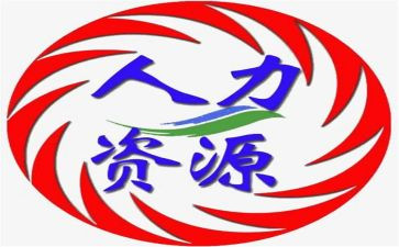 人力工作总总结和工作计划6篇