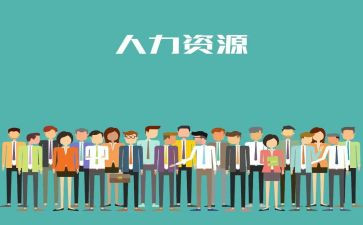 人力专员工作计划7篇