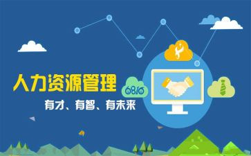 人事工作的述职报告5篇