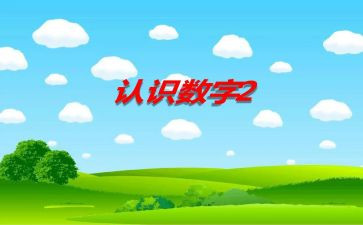 认识永子棋的教案5篇