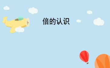 小小班教案认识数字最新7篇