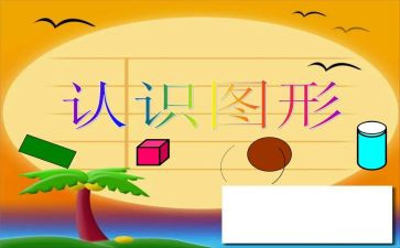 6到10的认识教案5篇