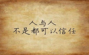 诚实的人心得体会5篇