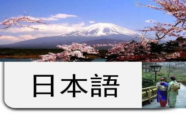2024日语作文7篇