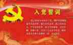 大学生入党培训心得8篇