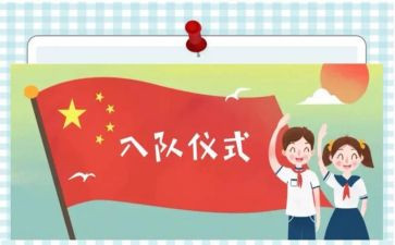 入队申请书申请书最新8篇