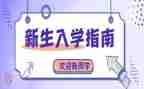 入学教育活动总结8篇