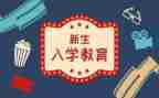 入学演讲稿演讲稿最新5篇
