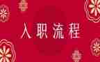 银行新员工入职心得5篇