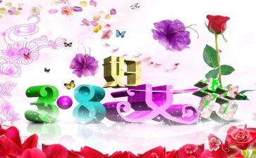 三八妇女节小学生演讲稿范文6篇