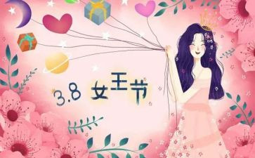 教师三八妇女节活动方案7篇