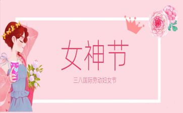 公司三八节活动方案8篇