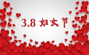 三八妇女小班教案6篇