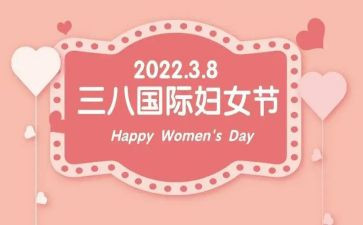 三八节幼儿园活动方案优秀8篇