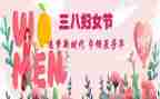 三八职工演讲稿优秀6篇