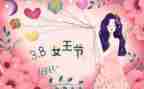 2024三八节活动方案参考7篇