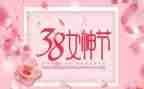 中班三八妇女节活动方案5篇