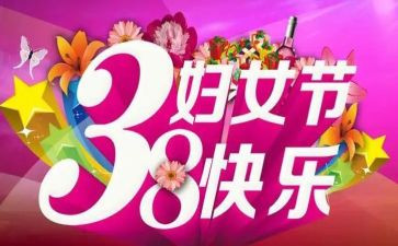 社区庆三八活动方案推荐8篇