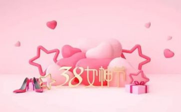 庆三八活动策划模板6篇