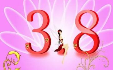 幼儿园大班三八活动教案6篇