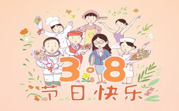 庆三八活动策划精选5篇
