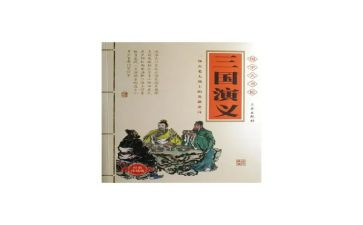 读三国之心得体会精选6篇